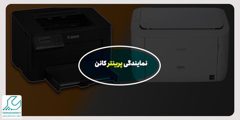 پرینتر لیزری canon
