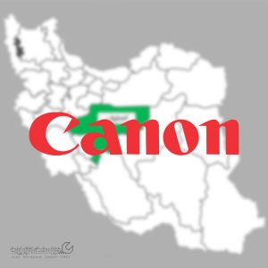 نمایندگی کانن در اصفهان