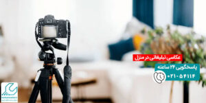 عکاسی تبلیغاتی در منزل