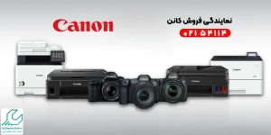 نمایندگی فروش کانن