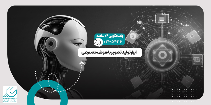 تولید تصویر با هوش مصنوعی