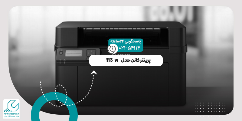 پرینتر کانن مدل 113w