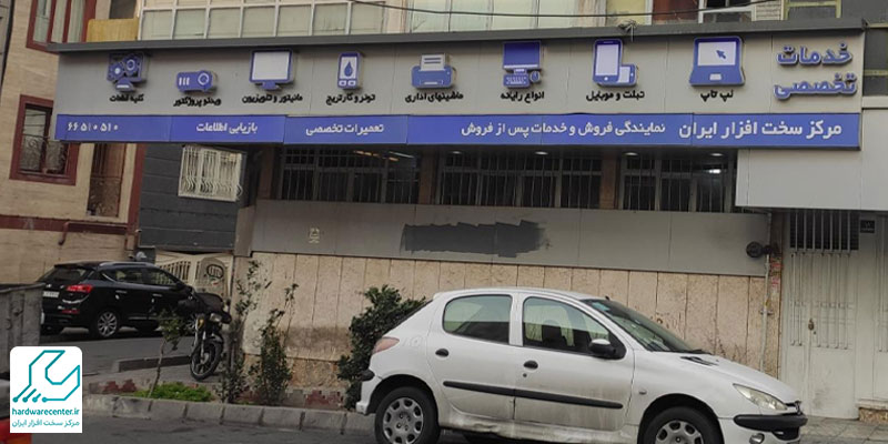 تعمیر تجهیزات سازمانی